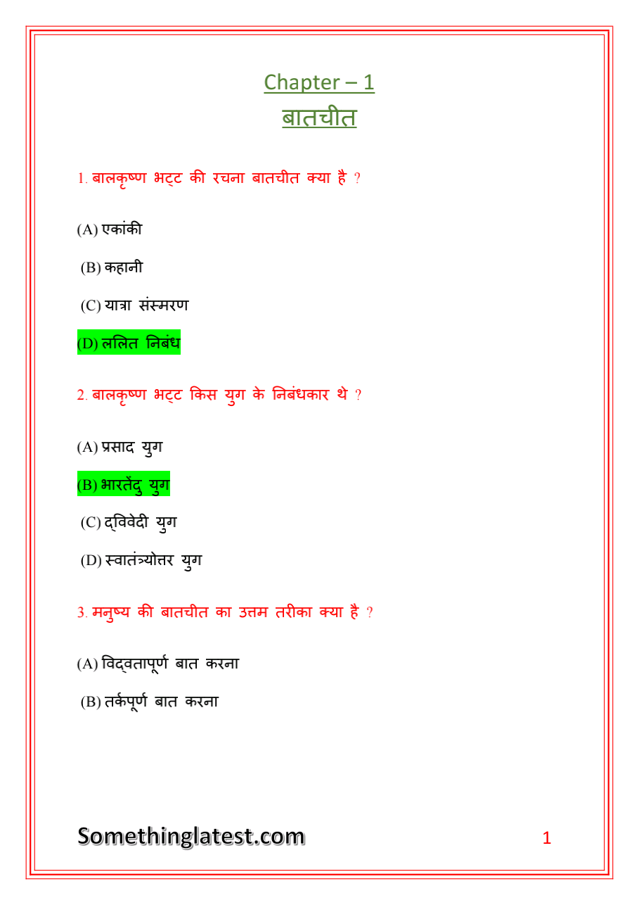 12th Hindi 100 Marks Objectives Chapter 1, बातचीत