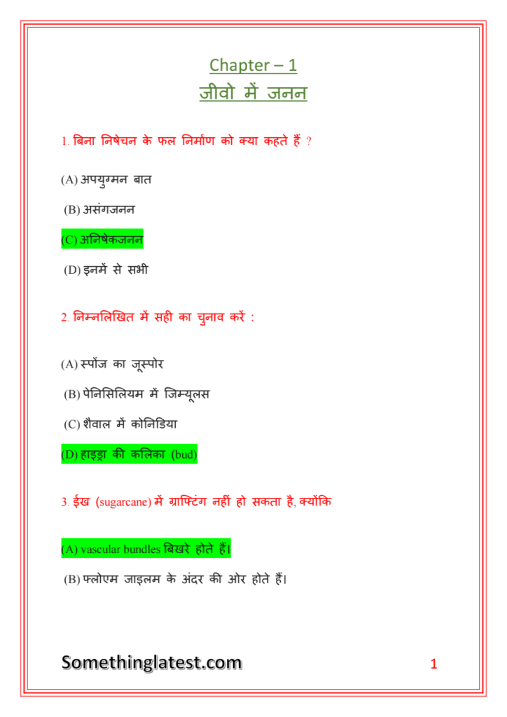 Class 12th Biology Objectives Chapter 1 - जीवो में जनन | Bihar Board
