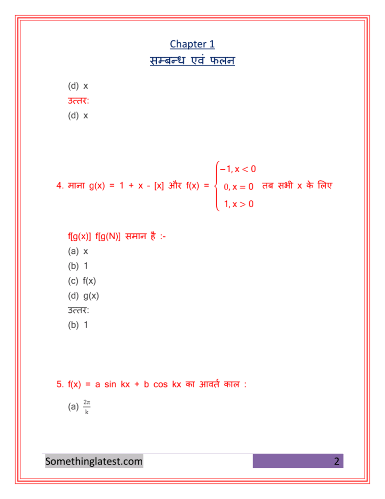 Class 12 Maths Chapter 1 Objective Questions संबंध एवं फलन 9300