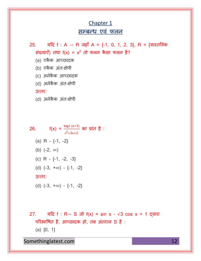 Class 12 Maths Chapter 1 Objective Questions संबंध एवं फलन 6419