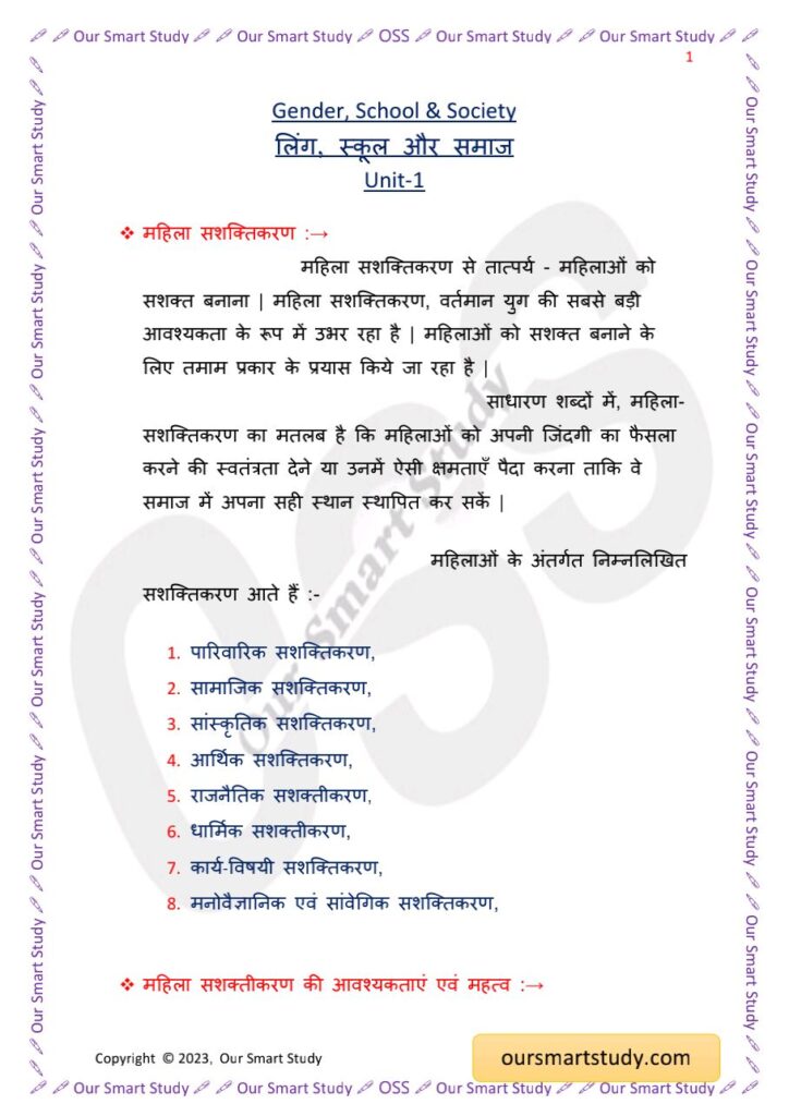 gender school and society assignment in hindi
