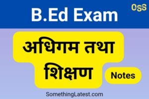 Learning and Teaching (अधिगम तथा सीखना) B.Ed notes in Hindi PDF Download