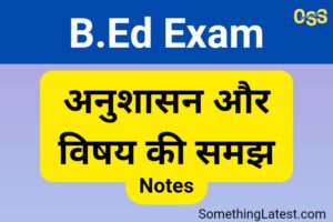 Understanding Disciplines And Subject (अनुशासन और विषय की समझ) B.Ed ...